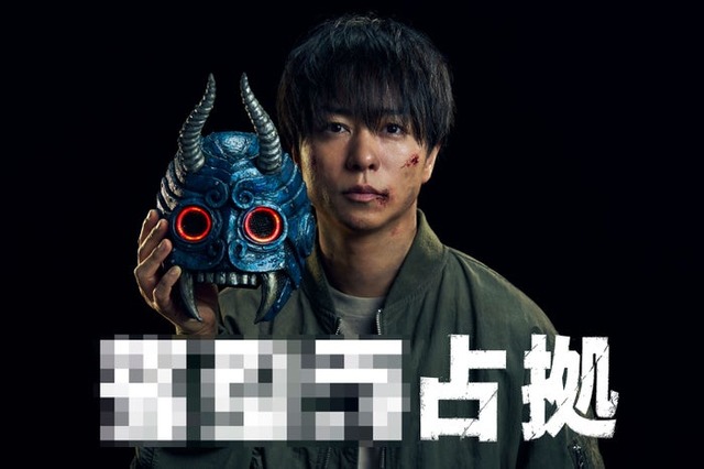 櫻井翔「XXX占拠」ビジュアル（C）日本テレビ