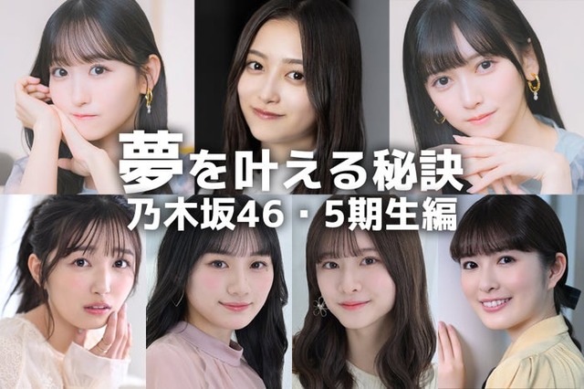 （上段）一ノ瀬美空、井上和、池田瑛紗（下段）五百城茉央、川崎桜、菅原咲月、小川彩（C）モデルプレス