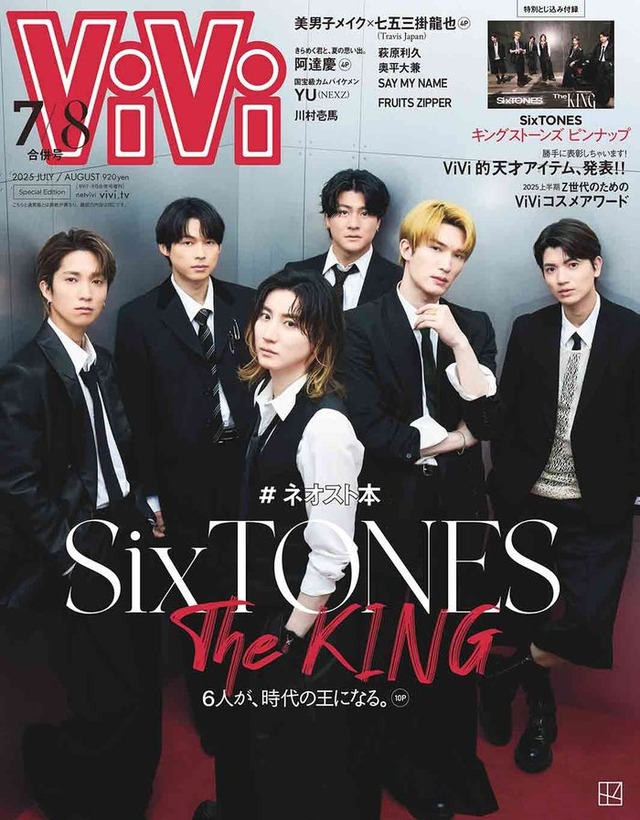 「ViVi」7／8月合併号（5月22日発売）表紙：SixTONES（画像提供：講談社）