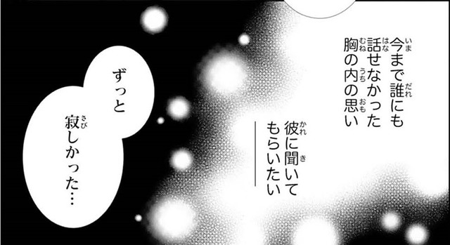 「俺はお前を苦しめる全てから 守りたい」彼から言われた優しい言葉に思いを打ち明けた私【鬼の花嫁＃12】