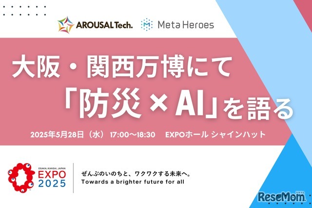 大阪・関西万博にて「防災×AI」を語る