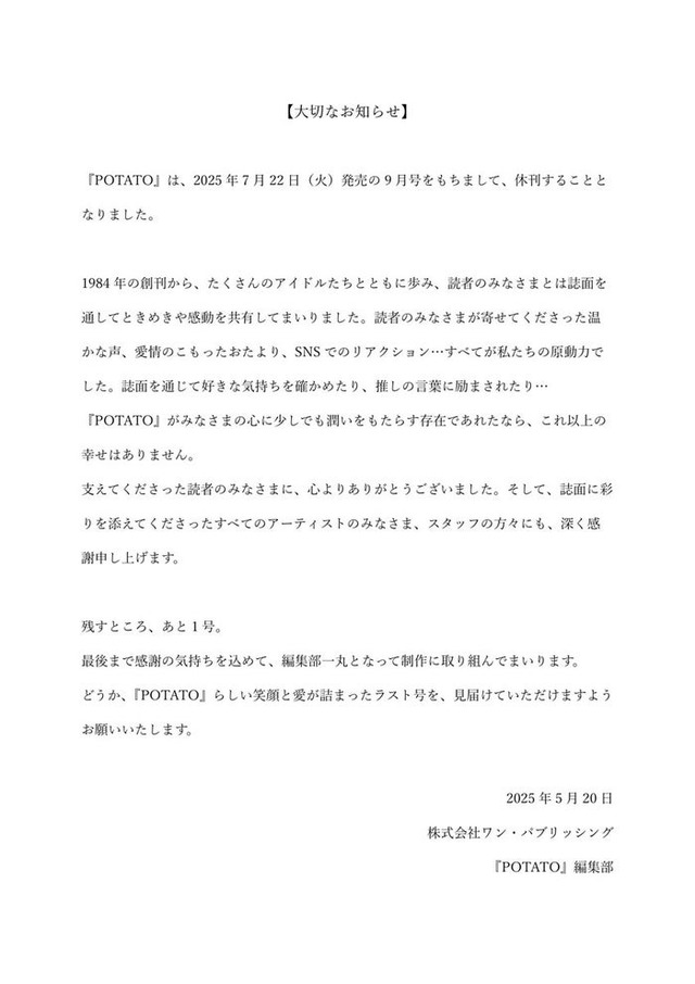「POTATO」Xより
