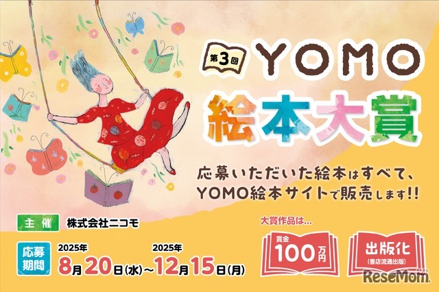第3回 YOMO 絵本大賞