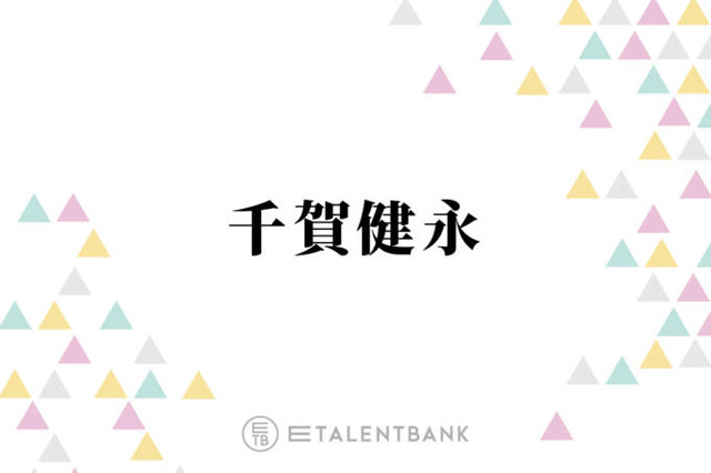千賀健永「全然乾かない」バッグに入れて持ち歩く愛用保湿リップ！