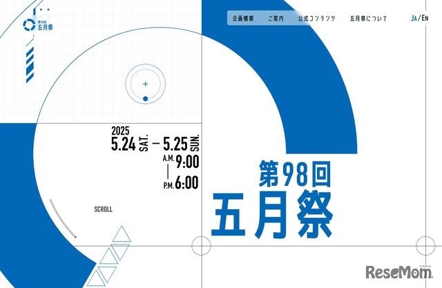 第98回五月祭