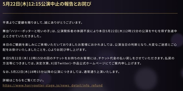 舞台「ハリー・ポッターと呪いの子」公式サイトより