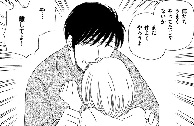 離婚したのに「私の家に居座る」ヒキニート元夫【妻の我慢は３年が限界 ＃７】