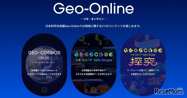 「ジオ・オンライン」トップ画面