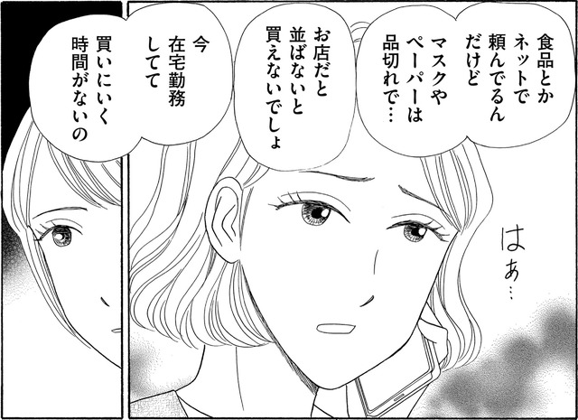 コロナ禍、「トイレットペーパーを買ってこい」と言う姉【妻の我慢は３年が限界 ＃11】