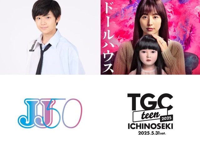 寺田心、「ドールハウス」ビジュアル、「JJ」ロゴ、「TGC teen ICHINOSEKI 2025」ロゴ（提供写真）