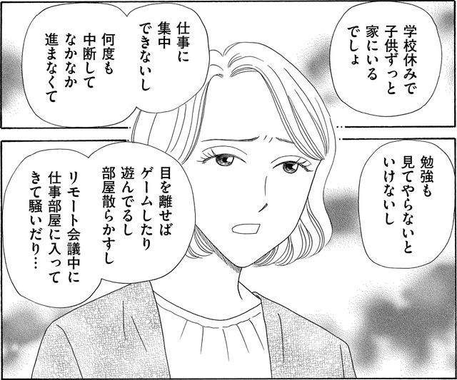 コロナ禍、在宅勤務に小1のお世話で「もうイヤ！」【妻の我慢は３年が限界 ＃12】