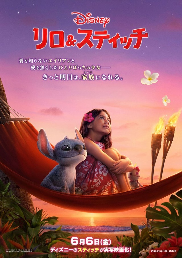 実写映画「リロ＆スティッチ」日本版ポスター（C）2025 Disney Enterprises, Inc. All Rights Reserved.
