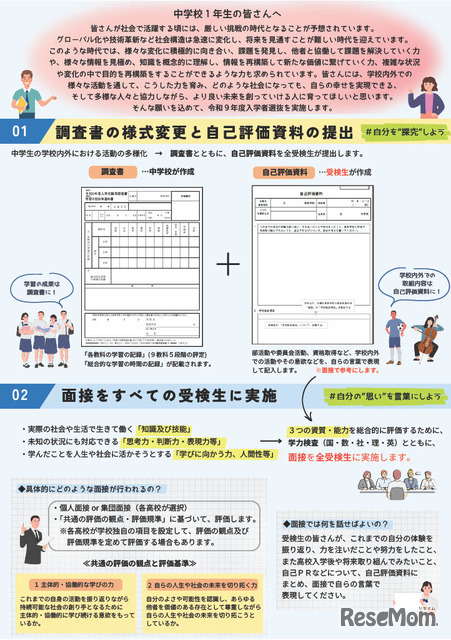令和9年度入学者選抜から変わる埼玉県公立高等学校の入学者選抜制度