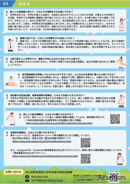 令和9年度入学者選抜から変わる埼玉県公立高等学校の入学者選抜制度
