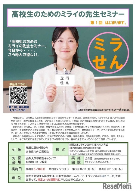 高校生のためのミライの先生セミナー