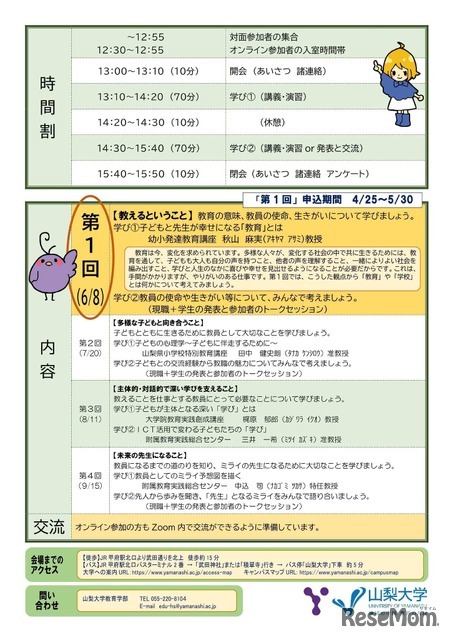 高校生のためのミライの先生セミナー