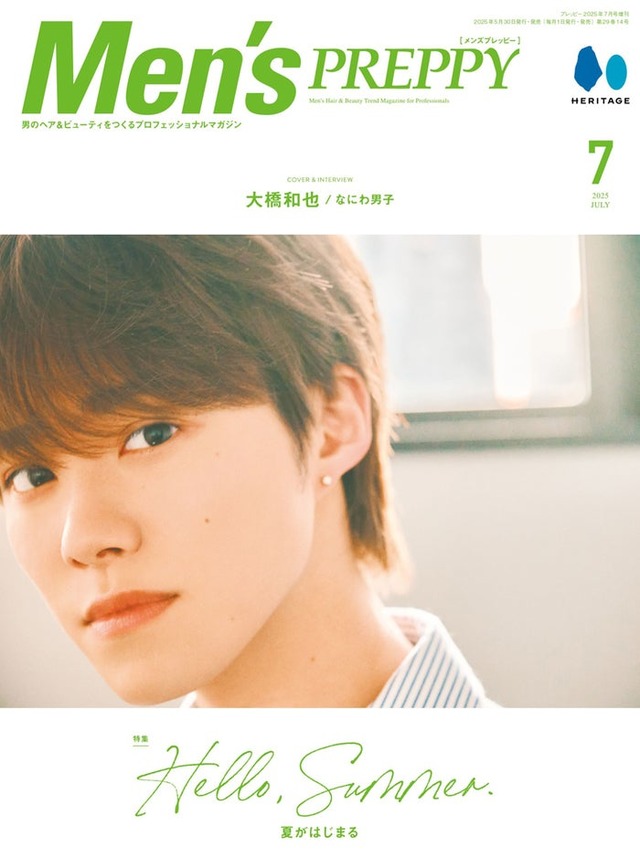 「メンズプレッピー」2025年7月号（5月30日発売）表紙：大橋和也（C）ヘリテージ