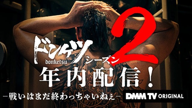 「シーズン2配信決定！ウルトラティザー」（C）DMM TV