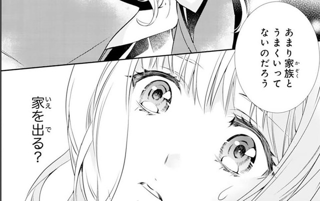 実家にいても辛いだけ。そんな私に驚くような提案をしてくれた彼【鬼の花嫁＃21】