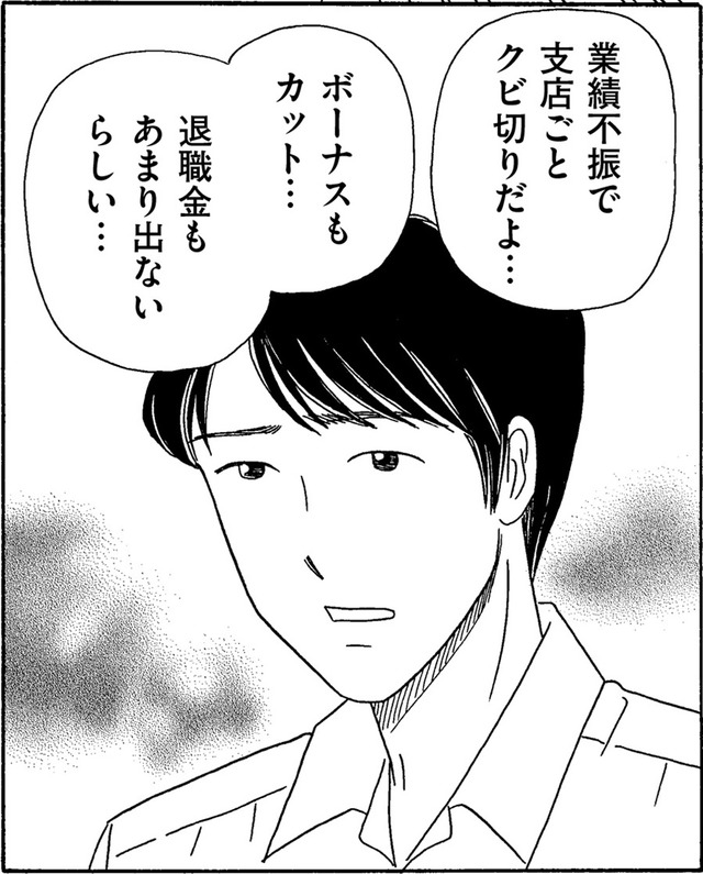 夫がリストラ⁉子あり専業主婦、パートへ【妻の我慢は３年が限界 ＃17】