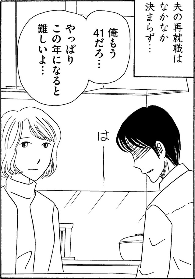 パート代は「無職の夫へ」…ついに夜の仕事も【妻の我慢は３年が限界 ＃18】