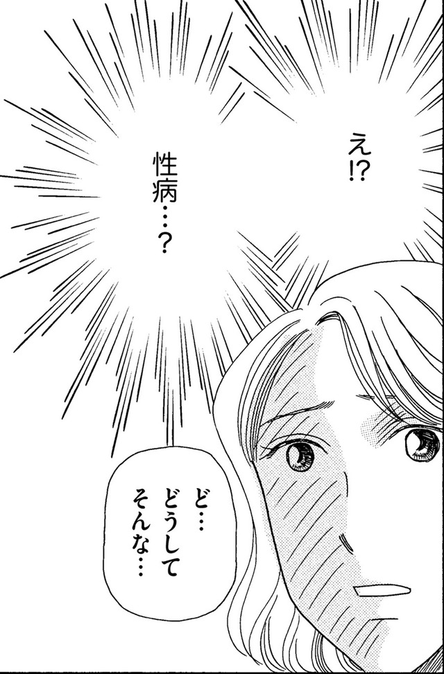 え⁉「5歳の息子が性病」⁉なんで…【妻の我慢は３年が限界 ＃21】