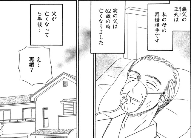 42歳主婦、「母の再婚相手」の介護⁉【妻の我慢は３年が限界 ＃24】