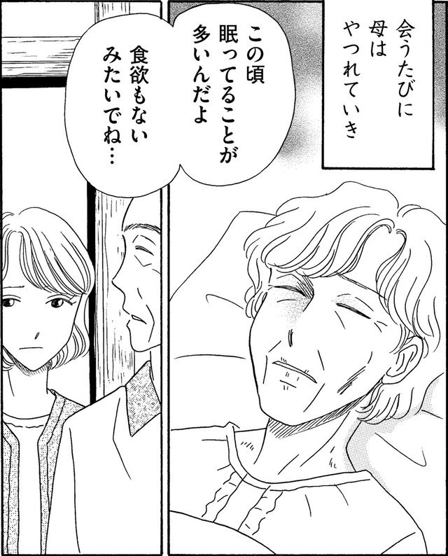 相続のため「母の再婚相手」の養子になった結果【妻の我慢は３年が限界 ＃25】