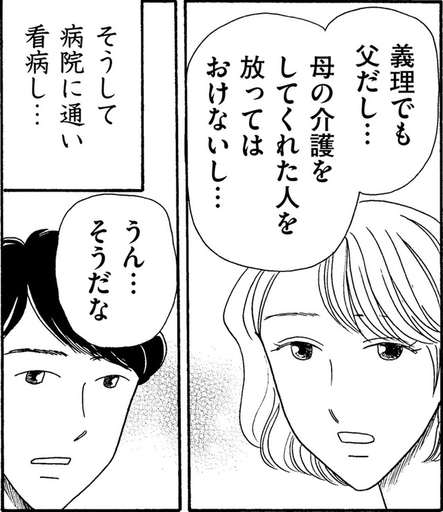 「母の遺産が残ってない⁉」亡き母の再婚相手の言い分とは【妻の我慢は３年が限界 ＃26】