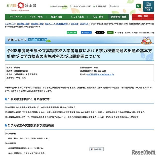 学力検査問題の出題の基本方針／学力検査の実施教科および出題範囲