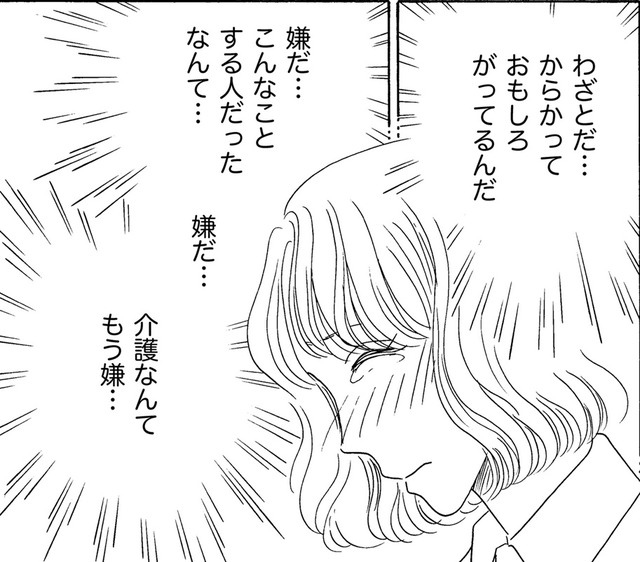 亡き母の再婚相手の介護「おむつ交換」までしなきゃダメなの⁉【妻の我慢は３年が限界 ＃28】