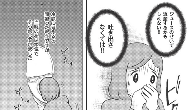 医師から告げられた「胎児が育っていない」。ジュースのせいで流産？それとも…【妊娠出産の時期にうつと強迫症になった #２ 】