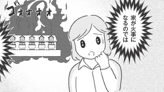 「家が火事になるのでは…」どうしても不安が拭えず、何度も確かめ行為を。これって？【妊娠出産の時期にうつと強迫症になった #４ 】