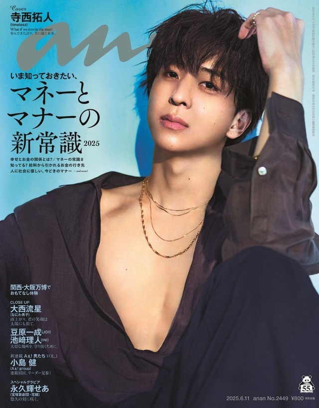寺西拓人「anan」2449号（2025年6月4日発売) （C）マガジンハウス