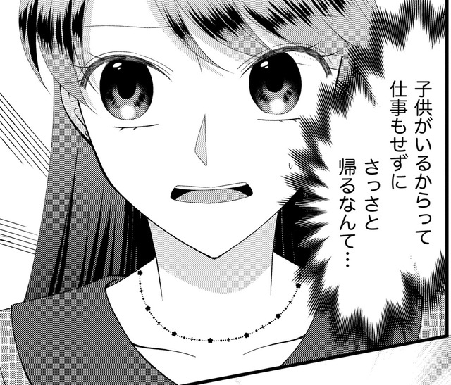 みんなは残業中、「子どものお迎え」で自分だけ先に帰る女【弊社、死ね！ ＃５】