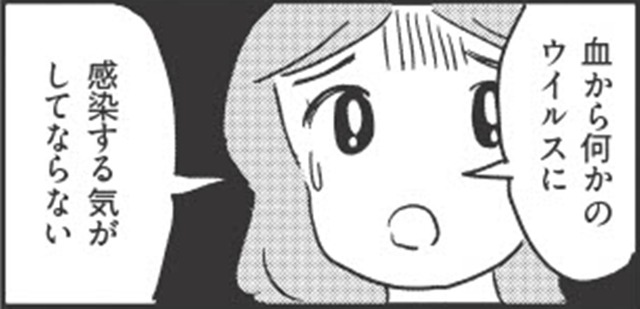 「血が怖い」私だけは病気になりそう…。洗濯したらホントに大丈夫なの？【妊娠出産の時期にうつと強迫症になった #６ 】