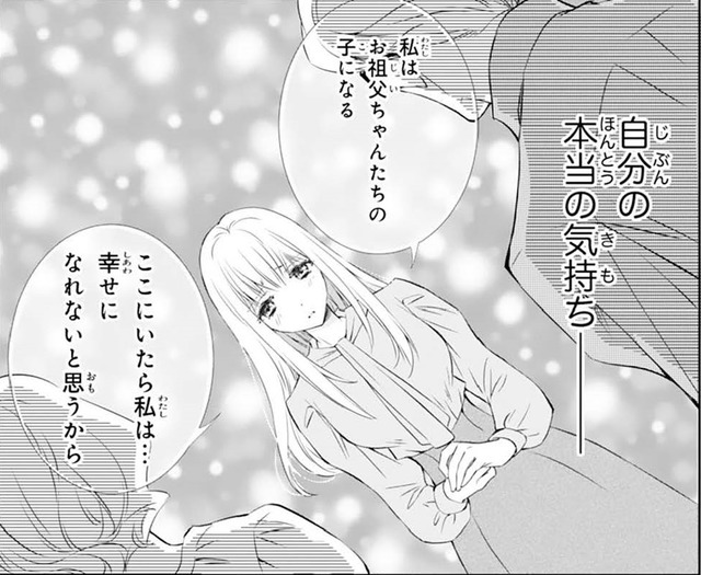 「ここにいたら私は…幸せになれないと思うから」苦渋の決断。家族との仲はどうなるの？【鬼の花嫁＃29】