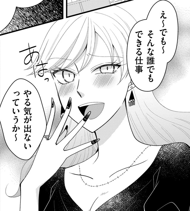 誰でもできる仕事、私がやらなきゃいけない⁉【弊社、死ね！ ＃14】