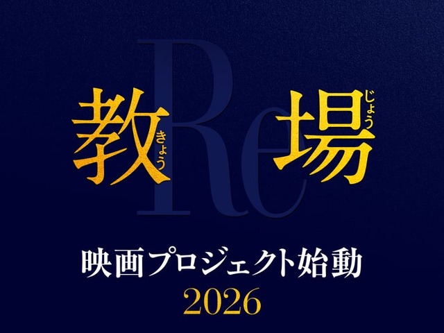 「教場」ロゴ（C）フジテレビジョン（C）長岡弘樹／小学