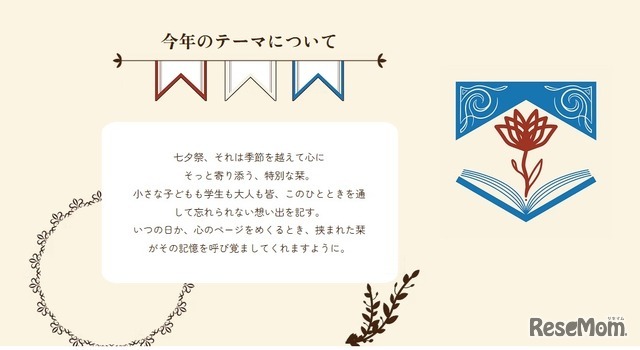 今年のテーマ