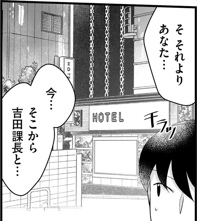 課長との不倫現場を、事務の喪女に見られた⁉【弊社、死ね！ ＃18】
