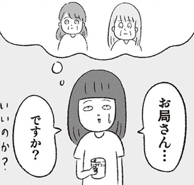 怖いものなしのお局さんが羨ましい！ 理不尽な会社のルールに振り回される…【会社がツライ なりたい自分を見つけるまで #４】