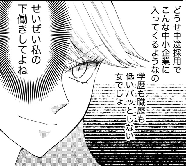 「私の下働き」をする雑用社員、早く雇えよ！【弊社、死ね！ ＃24】