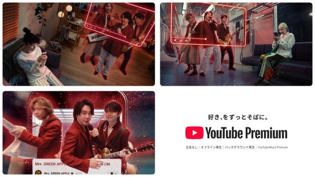 Mrs. GREEN APPLE／YouTube Premium新キャンペーン「好き、をずっとそばに。」キービジュアル（提供写真）