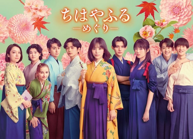 「ちはやふる－めぐり－」メインビジュアル（左から）上白石萌音、高村佳偉人、嵐莉菜、大西利空、齋藤潤、當真あみ、藤原大祐、原菜乃華、山時聡真、坂元愛登（C）日本テレビ