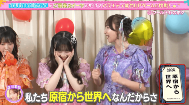 SWEET STEADYは笑いで“原宿から世界へ“！新感覚ハイブリッド番組『あそばにゃそんそん』が大好評