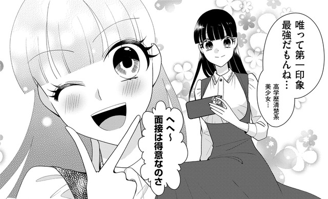 「特技は面接」高学歴清楚系はジョブホッパー【弊社、死ね！ ＃30】