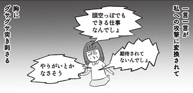 大学時代の友人と自分の価値観の違いとは？ 彼女の何気ない一言が胸にグサグサ突き刺さる…【会社がツライ なりたい自分を見つけるまで #５】