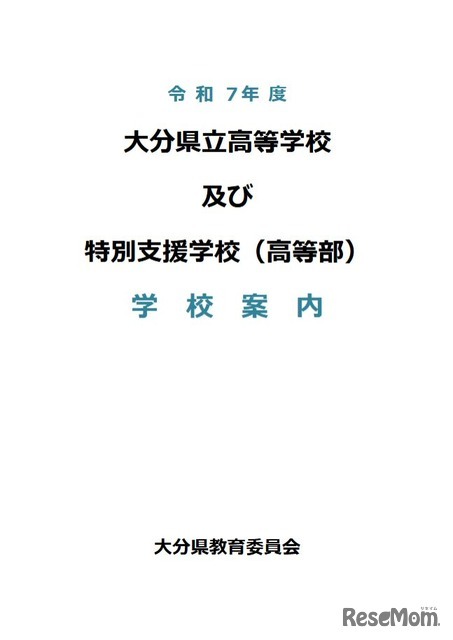 学校案内の表紙