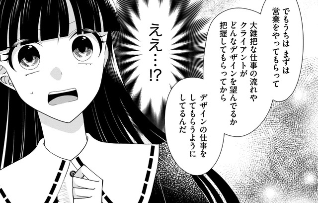 詐欺すぎ！デザイン職で入社したのに「営業3年」⁉【弊社、死ね！ ＃35】
